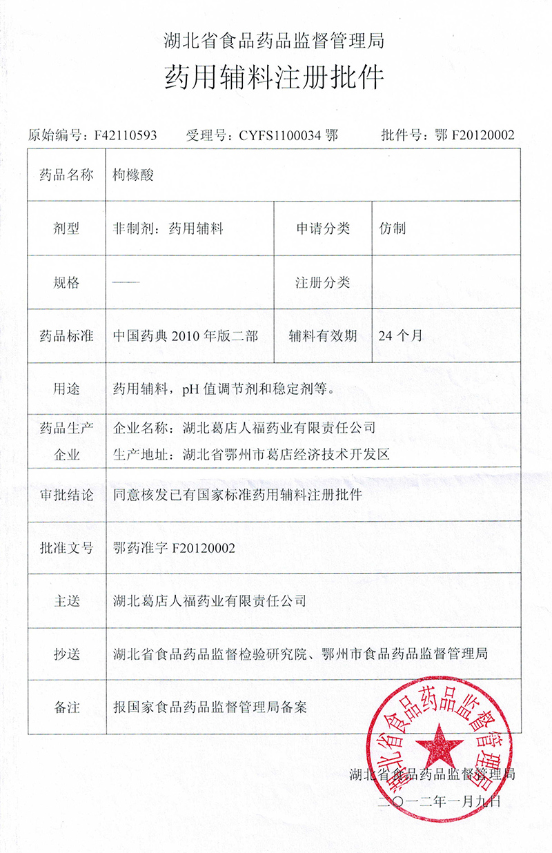 枸櫞酸、枸緣酸鈉